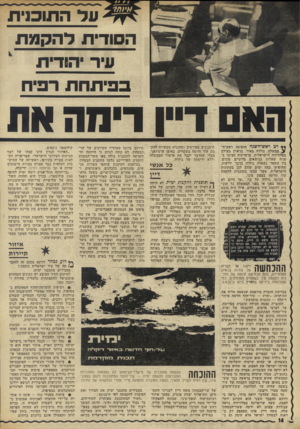 העולם הזה - גליון 1834 - 25 באוקטובר 1972 - עמוד 14 | שעה שרואיינה בטלוויזיה נראה שגולדה פשוט לא ידעה ששר־הבטחון שלה, משה דיין, אינו מסתפק רק בדאגה לבטחון ישראל אלא עוסק גם ב. … הפצת החוברת הופסקה מייד אחרי הכחשתה