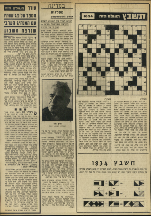 העולם הזה - גליון 1834 - 25 באוקטובר 1972 - עמוד 16 | נאמר בה שאחד האשם ג׳וואד, נציג מוסדות או״ם בביירות נרצח. הרוצח היה, כנראה, נהגו.