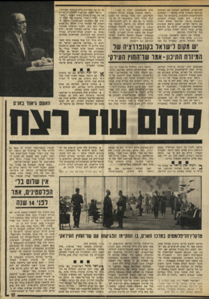 העולם הזה - גליון 1834 - 25 באוקטובר 1972 - עמוד 17 | העיראקית, שהעלתה לשלטון את המפלגה שג׳וואד השתייך אליה בחשאי — המפלגה הדמוקראטית הלאומית, בראשותו של כאמל צ׳אדרצ׳י. היא הפכה במהרה למפלגה החשובה ביותר. המישטר