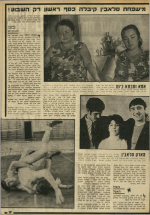 העולם הזה - גליון 1834 - 25 באוקטובר 1972 - עמוד 19 | ההורים הם ההיפך הגמור מדמותו התוקפנית של העולה החדש מרוסיה, שהצטיירה לאחרונה בציבור. … ״מדוע לא יכלה ממשלת ישראל לשלם תיכף ומיד את הכסף — למחרת הכרזת ממשלת