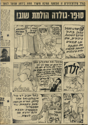 העולם הזה - גליון 1834 - 25 באוקטובר 1972 - עמוד 20 | בגוו סיוות־ציווים 11 הונסקה תמיכת מישור החוץ ביוחון שנועד ונועו 1 ך• שיונתן לכל 10 פו-ג71 דה 1107111 שוני נז ת חל פודנו !731 ובן. ב *! 1 !773נ ף77 סובבו 31 ח•