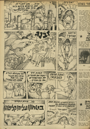 העולם הזה - גליון 1834 - 25 באוקטובר 1972 - עמוד 21 | חצי שלילית רואה אור, סידרת ציורי קומיקס, גולדה מאיר, בתפקיד קצת לא כל־כך רציני. ותר מדי.