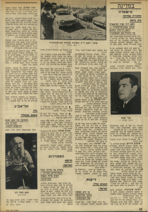 העולם הזה - גליון 1834 - 25 באוקטובר 1972 - עמוד 22 | במדינה מתון מפתיע. הדבר המרכזי שעניין את יצחק בן־אהרון היה: סילוקו של אשר ידלין, מנכ״ל חברת העובדים, מנגד עיניו. קופת־חולים נראתה בעיניו מקום אידיאלי מישסרה