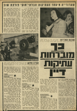 העולם הזה - גליון 1834 - 25 באוקטובר 1972 - עמוד 23 | רים בקשר למשלוחים של משכית. וירשובסקי לא היה מוכן להשלים עם מימצאי החקירה הפנימית ועם נסיו־נות ההשתקה של הפרשה. לפני ש פרש ממועצת הקרן לפני ארבעה חודשים, בתום