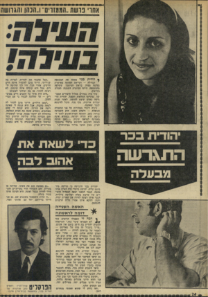 העולם הזה - גליון 1834 - 25 באוקטובר 1972 - עמוד 24 | * הודית ככר פתחה את המעטפה י הגדולה — וקריאת הפתעה מאושרת נפלטה מפיה. בראש המיסמך, ששלפה מהמעטפה, היתד. הכותרת השמנה: תעודת גירושין. סוף סוף. נסתיים מסלול