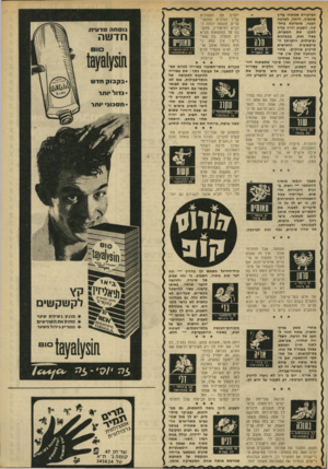 העולם הזה - גליון 1834 - 25 באוקטובר 1972 - עמוד 29 | ה בי קו רתשמת חו עליך שונאיך, הי ת ה, ל מר ב ה הצער, מו צדקת בחל ק ה. השבוע י הי ה עליך ל ת קן אתהמ עוו ת. עשה זאת, ב ק פדנו ת וביעילות, ויו ק ר תך ה־ 111 11 ו