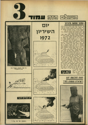 העולם הזה - גליון 1834 - 25 באוקטובר 1972 - עמוד 3 | שפסמ&ש $אמצעי המחשה טלוויזיוני — ^ייי אין אחד בארץ שלא השתתף בחוג־בי ת ב דיון על הנו ש א: למההט לוויזי ה בי שראל כזו חראן מוגש ב אן ל קו ראאמצ עי ״ המחשהט