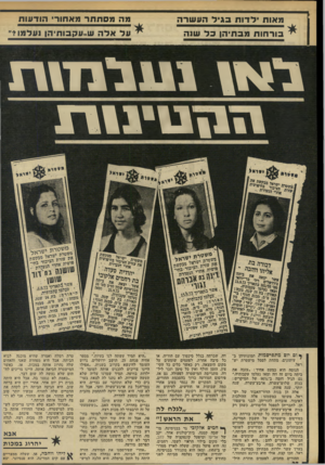 העולם הזה - גליון 1834 - 25 באוקטובר 1972 - עמוד 32 | מ או ת לדוח בגילהעשרה מהמסתתרמא חו רי הו ד עו ת בו ר חו תמב תי הן בלש 1ה עלאלה שב עקבו תי הן 1על מו? ״ 1א11111111 1־1 111*111111־1 #י מי * י. משטרת משטרת. י