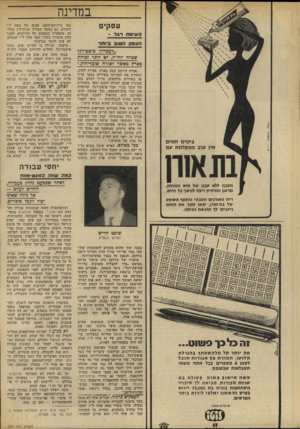 העולם הזה - גליון 1834 - 25 באוקטובר 1972 - עמוד 34 | במדינה עסקי פש, טת דגר - העסק הטוב ביותר 7,,עבריין פושטית? שברח 7חו״ ,7יש יותר זכויות בארץ מאשר 7אזרח שומריחוק.״ בימים ח מי ם איו קוב ממקלחת עם ״אזרח ד,יושב