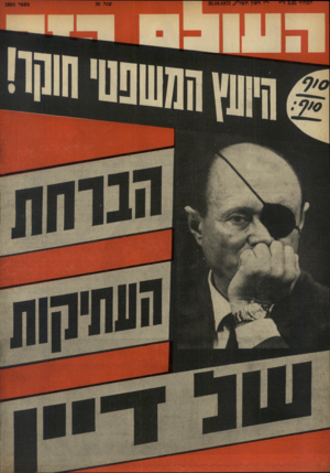 העולם הזה - גליון 1834 - 25 באוקטובר 1972