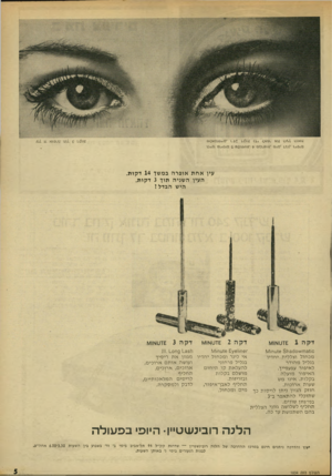 העולם הזה - גליון 1834 - 25 באוקטובר 1972 - עמוד 5 | 0א 0 * 41 0 1 <30א 0 01.4 14111 1111 £ 14111 1 0 0 0א <1 1).ז1 04 0 4 0׳ 0 4 0 ׳ 1.04׳ 00 .0 1 .1 1ל ׳ 4).0£נ;4; 1.0ז 0440 1.4040 5 עין אחת אופרה במשך 14 דקות.