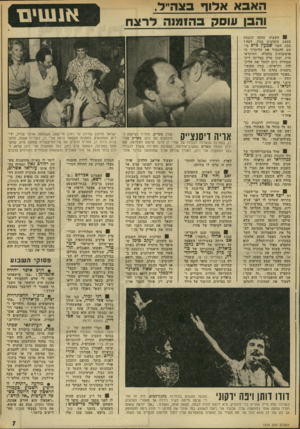 העולם הזה - גליון 1834 - 25 באוקטובר 1972 - עמוד 7 | בתמונה משמאל נראה אורי דן, כשלידו אשתו, הדוגמנית ורדה דן, מחליף חיוכים עס שר״התיקשורת שמעון פרס, שהשתתף במסיבה, כשמעל פרס ניצב בעל המסעדה אלי רונן שדאג לזרם