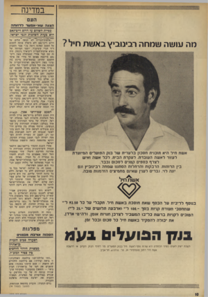 העולם הזה - גליון 1835 - 1 בנובמבר 1972 - עמוד 10 | .״ אמר השבוע ד״ר הנרי קיסינג׳ר, יועצו המיוחד של נשיא ארצות־הברית ריצ׳ארד ניכסון. היה זה זמן קצר אחרי שממשלת צפון וייטנאם פירסמה באופן חד צדדי את פלטי ההסכם