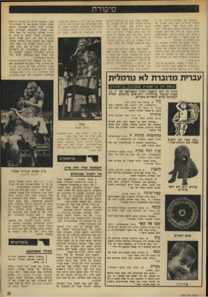 העולם הזה - גליון 1835 - 1 בנובמבר 1972 - עמוד 11 | סיקח־ת בעיצומו של פסטיבל היינריך ^1ל והבעיה היהודית, הנה פרט מעניין על זוכה פרם הנובל הטרי: כאשר סטרה הצעירה הגרמניה ביאטה קלארספלד, לפני ארבע שנים, על לחיו של