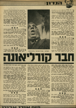 העולם הזה - גליון 1835 - 1 בנובמבר 1972 - עמוד 13 | היא יודעת שמאחורי ההווי הרומנטי, המתואר בסרט, מתחבא עולם זוועתי של ניוון, אלימות ושחיתות. בארץ עוד לא ברוד לציבור מה עומד מאחורי מישטר הסינדיקאט: הקפאת השילטון