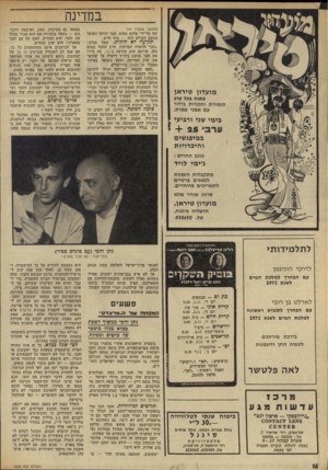 העולם הזה - גליון 1835 - 1 בנובמבר 1972 - עמוד 16 | ה תי א ט רון ה ק טן מציג: דליה 0רידלנד>הבי 77ה< 1א ב חוחיהקאמיו נתן זהבי (עם פינחס ספיר) בסך־הכל 60 :אלף מארק ! לדוקי הוניגמן עם ה ב חין למלכת המים לשנת