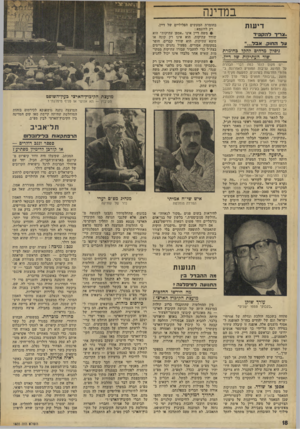 העולם הזה - גליון 1835 - 1 בנובמבר 1972 - עמוד 18 | במדינה דיעזת ״צריו להק פי ד עלה חו ק, א 3ל״, ניסיון מדהים להק? כחומרת שוד העתיקות שר דיין יש מקום לומר כמה דברי הבהרה על המושג גניבות המופיע לאחרונה במדורי