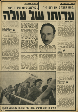 העולם הזה - גליון 1835 - 1 בנובמבר 1972 - עמוד 19 | הם שמרו עוד על ״הילדות מלפני המלחמה״ וה״ציונות מלפני המלחמה״ .הציונות שלהם התעוררה לחיים בגלל ההלם של מלחמת ששת הימים. רבים מהם רצים ישר משדה־התעופה