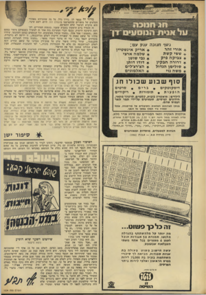 העולם הזה - גליון 1835 - 1 בנובמבר 1972 - עמוד 2 | מדור זה מספר לך, בדרך כלל, על מה שהתרחש מאחורי הקלעים של סיפורים שהתפרסמו בהעולם הזה. היום, לשם שינוי, הוא מוקדש לסיפור שלא התפרסם. זה התחיל ביום הראשון בשבוע