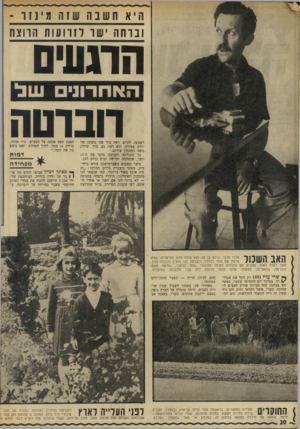 העולם הזה - גליון 1835 - 1 בנובמבר 1972 - עמוד 20 | .״ ד מו ת מפ חיד ה ך* מסוגל דמיון אנושי לחוש מה עו־ 1 1בר על ילדה בודדה, המותקפת על־ידי אנסי י הייתכן להבין את ממדי הסיוט הזוועתי שעבר במיוחד על רוברטה, ב־ ״11