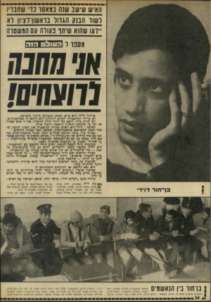 העולם הזה - גליון 1835 - 1 בנובמבר 1972 - עמוד 24 | האיש שישב שש נמאסו נוי שחבוי! רשוו הבנק הגדור בואשון־וציון רא ״ועו שהוא שיתו נעורה עם המשטח מסנו ל ה עו פ ס חו ר אד מהנח נחעחיס! כן־חור דוידי הוא כיום האדם