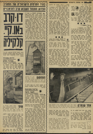 העולם הזה - גליון 1835 - 1 בנובמבר 1972 - עמוד 26 | אני מחכה לר״ג חי (המשך מענזוד )25 דין אסרתי למלאך :׳תצפול כמקום כזה וכזה, ביום זה וזד׳ בעז דיו וכזו. תקבל את הנשק והכסף, ומחביא אותם׳.״ ״אז איך תססו אותך זום