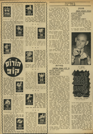 העולם הזה - גליון 1835 - 1 בנובמבר 1972 - עמוד 29 | הוזו ל ח הזה 1* ^ 5 מדוע פורסמה המודעה דווקא בשערים, יומון פועלי אגודת־ישראל, שספק אם גם בחייהם קראו אותו האדונים גרבוב־סקי ופינקם, לא כל שכן במותם י ״אנחנו