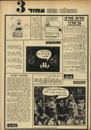 העולם הזה - גליון 1835 - 1 בנובמבר 1972 - עמוד 3 | אתם שיתפתם פעולה עם הנחש ! ח ״ ב ת בו ר (המערך) :אתם הלשנתם לאדוני (המולה כללית. … צ ע קו תמספס לי ג ח ״ ל: רוצחים! בוגדים! נחשים! ק רי או תמספס לי המערך: