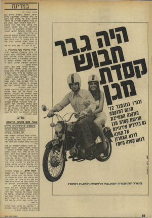 העולם הזה - גליון 1835 - 1 בנובמבר 1972 - עמוד 30 | ״טעות היא לחשוב,״ אומר שסקין, ״כי הכול מצביעים עבור ניכסון. אנחנו מאמינים כי מק-גוברן יקיים את אשר הוא מבטיח, בעוד שניכסון יטוש את ישראל לאחר הבחירות.