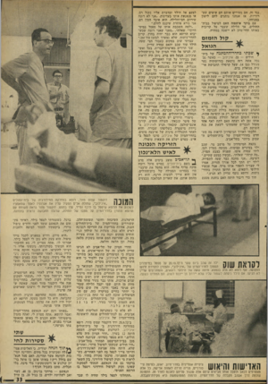העולם הזה - גליון 1835 - 1 בנובמבר 1972 - עמוד 33 | נגד זה. אם מעירים אותם הם עושים שערוריות. אז אנחנו נותנים להם לישון במנוחה׳. עם בוקר אושפזה האם לטיפול בבית־החולים. אך הלילה שעבר על קרוביה באותו חדר־מיון לא
