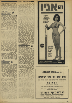 העולם הזה - גליון 1835 - 1 בנובמבר 1972 - עמוד 34 | למה מרבי צים ל ר 1פ אי ם (המשך נזטמוד )33 ובת בגיל שמונה. בעל חנות ירקות וסירות ברחוב פלורנטין בתל־אביב. הוא יליד יוון ובמילחמת־העולם השנייה הועבר על־ידי