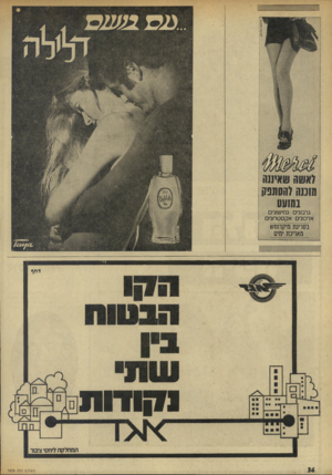 העולם הזה - גליון 1835 - 1 בנובמבר 1972 - עמוד 36 | (אשר! שאיננק חומה לקס ספק 011101 גרבונים • נמישונים ארסנים אקסטרונים בסריגת מיקחמש מארינת ימים דחף 71ן 1דו ת המחלקה!*•חסי צימר העולם הזה