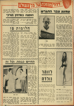 העולם הזה - גליון 1835 - 1 בנובמבר 1972 - עמוד 37 | היתה מלכת חיפה בתחרות מלכת היופי, ונסיכת ים סוף בתחרות מלכת המים. זה, בשטח היופי. בשטח הסוציאלי, מ ת עו ר ר — ו מ רגי ש ״ א ני מ שונ הבמיטה.