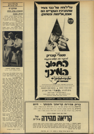 העולם הזה - גליון 1835 - 1 בנובמבר 1972 - עמוד 38 | קולנוע שחקנים המאפרת שלא זכתה להיות !גאנית האגרוף בפרצוף, הקללות, האיומים — מלם נראו בדיוק כמו בסרט דאקו ו־היצאניות. ההבדל היה רק, שכל זה התרחש בין השחקנים לא