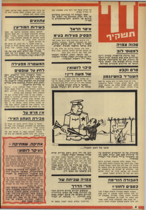 העולם הזה - גליון 1835 - 1 בנובמבר 1972 - עמוד 4 | גם הסעיף האומד, כי ״לא יכתוב, לא יפרסם ולא יחתום עיתונאי על כתבה במודעה גלוייה או סמוייה, המתפרסמת בעיתון תמורת תשלום,״ עורר בעייה. מה יהיה לגבי תעמולת בחירות