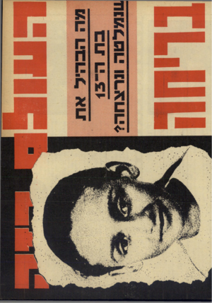 העולם הזה - גליון 1835 - 1 בנובמבר 1972