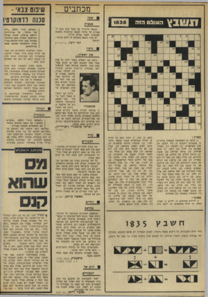 העולם הזה - גליון 1835 - 1 בנובמבר 1972 - עמוד 8 | .״ באחת מהצהרותיו הרבות אמר שר־האוצר פנחס ספיר כי בשנה שעברה יצ או את גבולות ישראל, שומו שמיים 179 , אלף ישראלים שמס־הנסיעות הגבוה והיחיד במינו לא הרתיעם.