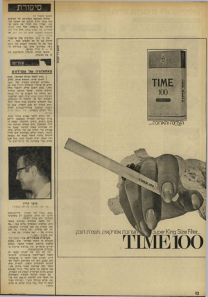 העולם הזה - גליון 1836 - 8 בנובמבר 1972 - עמוד 12 | סיקדרת (המשך מעמוד ) 11 אילולי ההוצאה המצחיקה של האלבום, היה צורך לרוץ לרכוש את האוסף הנו כחי, שצריך היה לכלול את מיטב הצ לחותיו של צ׳ארלס, החל ממה אמרתי