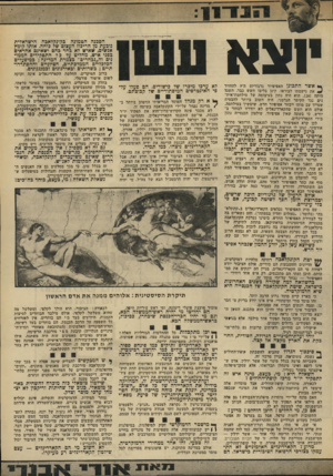 העולם הזה - גליון 1836 - 8 בנובמבר 1972 - עמוד 13 | זה בכלל טוב, כי בכך מסלקים גם את האנשים ה מגלים את השחיתויות הקטנות והגדולות במיפעלים ש מנהליהם מונו על־ידי ועדת־המינויים. … שילטון טוטאלי בזה מוברח להשחית באו