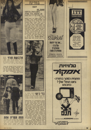 העולם הזה - גליון 1836 - 8 בנובמבר 1972 - עמוד 14 | במדינה העם המבזל בא הגשם הראשון כת7־אכלכ גפל כפורענות בדתי צפוייה אחרי אלפיים שנד, ירדד,גשם ד,ראשון בתל־אביב. כך לפחות אפשר היד. להסיק למראה מה שהתחולל בגדולה