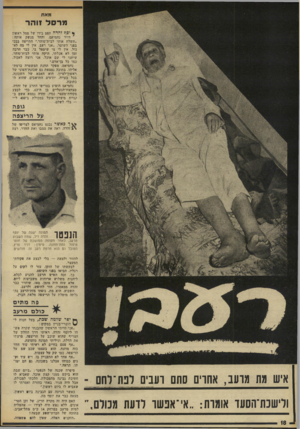 העולם הזה - גליון 1836 - 8 בנובמבר 1972 - עמוד 18 | מאת מר סל 1והר * ו סן! זהרה תפס בידו של סמל ראשון דויד נחמיאס, והחל מנשק אותה : ״תשלח אותי לבית־סוהר,״ התייפח בבכי בפני השוטר .״אני רעב׳ אין לי מה לא כול. אין