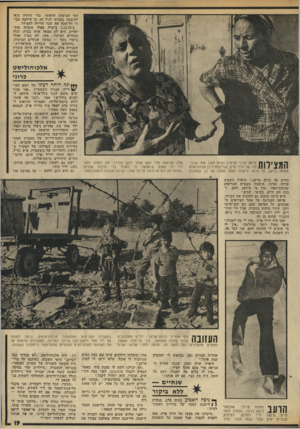 העולם הזה - גליון 1836 - 8 בנובמבר 1972 - עמוד 19 | דמי הביטוח הלאומי, כדי שיהיה זכאי לקיצבה, בהגיעו לגיל .65 כן שילמה עבו רו הלישכה את שכר הדירה לעמידר. ב־ 2.12.70 ביקרה אצלו עובדת סוצ יאלית. היא לא מצאה אותו