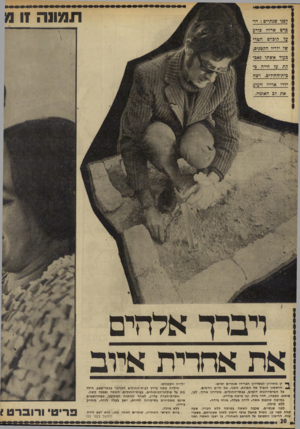 העולם הזה - גליון 1836 - 8 בנובמבר 1972 - עמוד 20 | תמונה זו מ ל 5גי שגתיים: רו ברט ארויו קיברס כורע הטרי של ילדיו הקטגים, בעוד אשתו ;אג־ר!ת ע 7חייה ב כית־החולים. רצח ילדי ארויו זיעזע את לב האומה. וי ברך אלהים