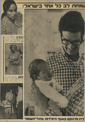 העולם הזה - גליון 1836 - 8 בנובמבר 1972 - עמוד 21 | 71ך11 11ר פריטי א תיו לאחר הלי׳ דה. למרות השימחה. 11 111 לא נשכח העבר הטראגי. כל אימת שהו הנרצחים, ילדיה עלה, בשיחה, זכר חלפה עננה על פניה, העיבה על האושר,