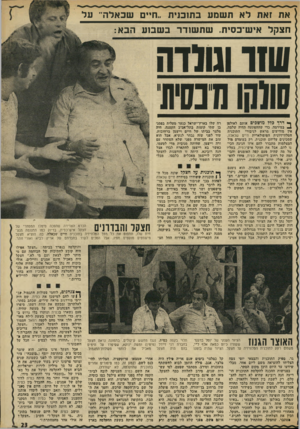 העולם הזה - גליון 1836 - 8 בנובמבר 1972 - עמוד 23 | ( אח זאת לא תשמע בתוכנית ״ח״ם שבאלה״ על חצקל איש־כסית. שתשודר ב שסע הבא: שוו ומידה שיחו!ונסיח־ך* די ר בלל מושכים אותם לאולפן *1במירמה. כדי שההפתעה תהית שלמת,
