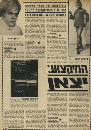 העולם הזה - גליון 1836 - 8 בנובמבר 1972 - עמוד 25 | מישוד־הסעד הניר ושמית שמיקצועו הוא ״ חו ת הומו־ס קסואלי ת־ -או המשטוה תנינה ענוה תא מיוחו נברא מיוחדים, כמו כלובים. בשבוע שעבר עצרו אותנו, תכניסו אותנו לשם