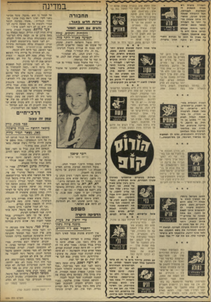 העולם הזה - גליון 1836 - 8 בנובמבר 1972 - עמוד 28 | העגודה גוערת וי * די תוצאות אפילו לעגודתך, מפתיעות אפל החמולה שאתה מקים סביבן, מחשי דה אותך שאתת מד- בר יותר על העבודה מאשר מבצע אותה. 21 במרס - הדבר היחידי
