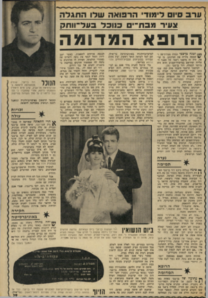 העולם הזה - גליון 1836 - 8 בנובמבר 1972 - עמוד 29 | ערב סיום לימוד׳ הרפואה שלו התגלה צעיר מבת־יס כגוכד בעד־וותק הרופא ה מ דו מ ה ושנה כן־צנני עמדה פעורת־פה ו־ \£/שמטה מידיה את המיכתב, בו קר אה• היה זה מיסמך רשמי
