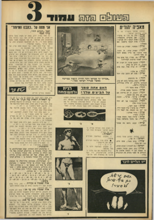 העולם הזה - גליון 1836 - 8 בנובמבר 1972 - עמוד 3 | פ § ס ס5 מאפיה יהודית הטלפון מצלצל במ שרדו שולץ, איל־הון ישראלי. שדלץ: הלו, מי זה ז מי מדבר 7 ה קו ל: כאן מדברים מהמאפיה ! שולץ: אהלן לנסקי ! ווס אערצך י הקהל: