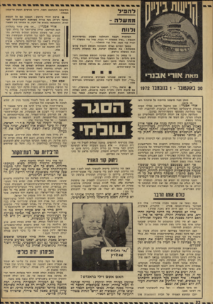העולם הזה - גליון 1836 - 8 בנובמבר 1972 - עמוד 32 | נפיל עוד ממשלה במשן יומיים כאילו התכוונה הכנסת להפיל שלוש ממשלות: את ממשלת ישראל, את ממשלת גרמניה ואת ממשלת עיראק. כי במשך כל השבוע עסקה הכנסת בשלושה ויכו חים